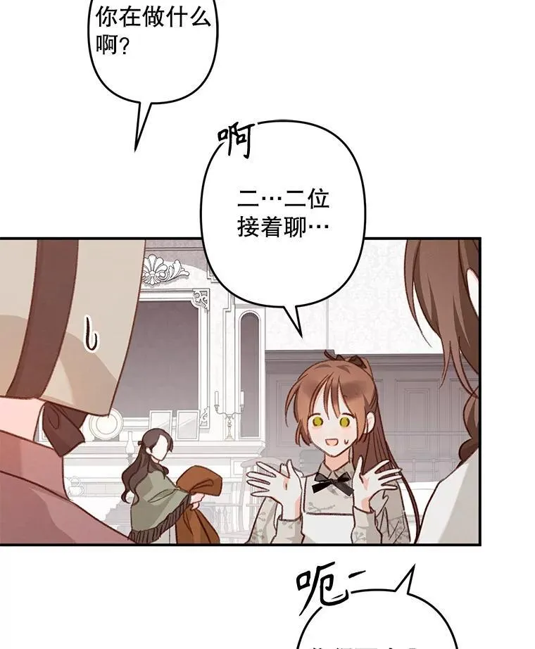 11.异乡轶闻 第74页
