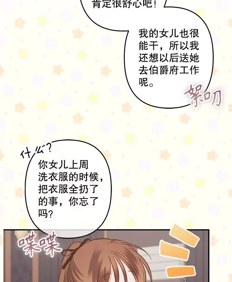 11.异乡轶闻 第78页