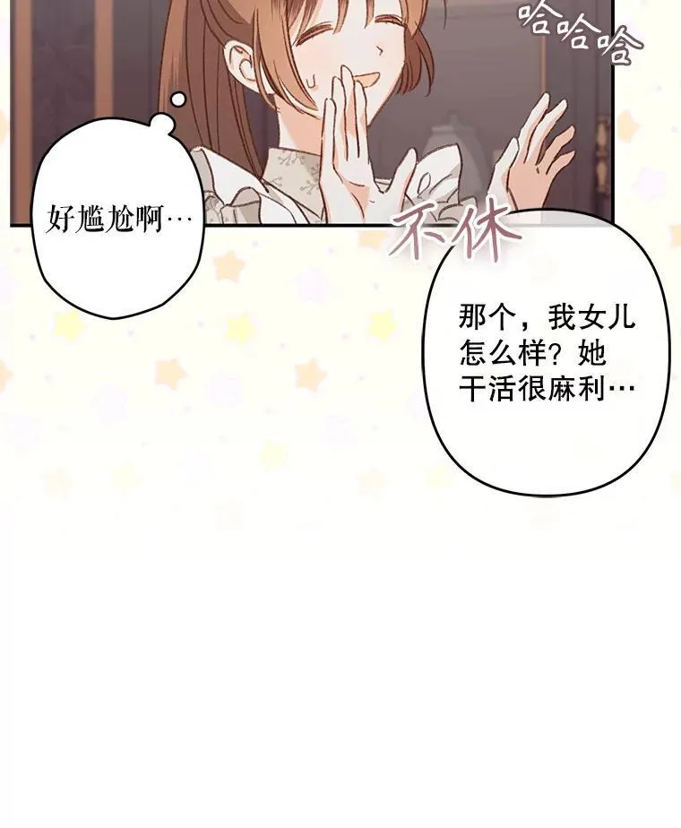 11.异乡轶闻 第79页