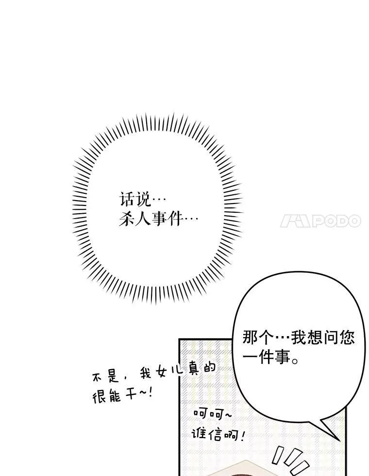 11.异乡轶闻 第80页