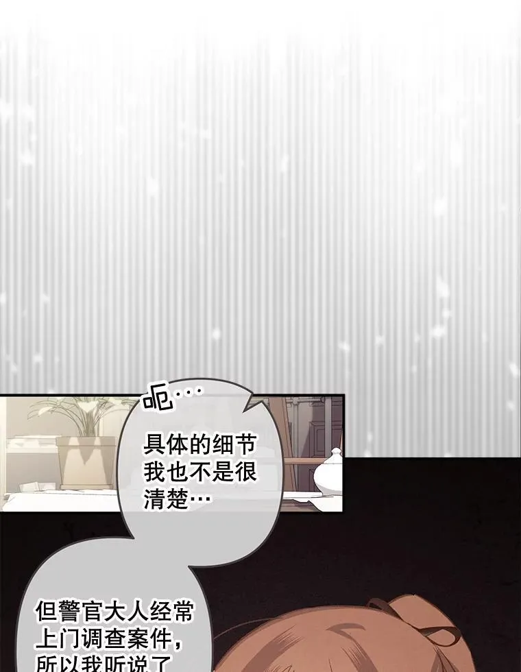 11.异乡轶闻 第82页