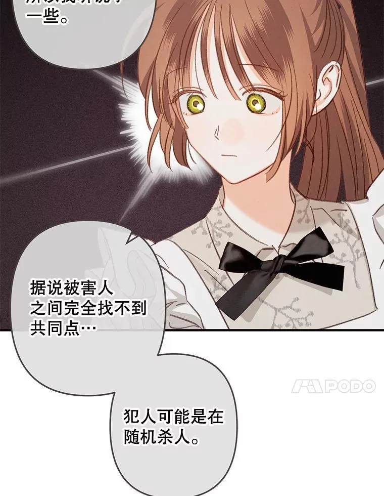 11.异乡轶闻 第83页