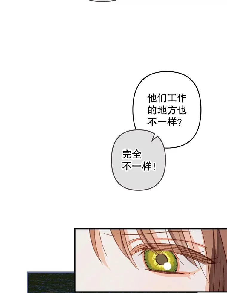 11.异乡轶闻 第84页