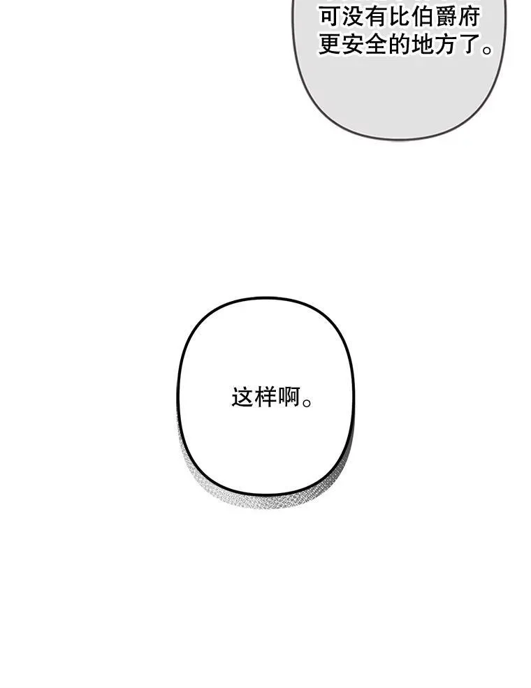 11.异乡轶闻 第86页