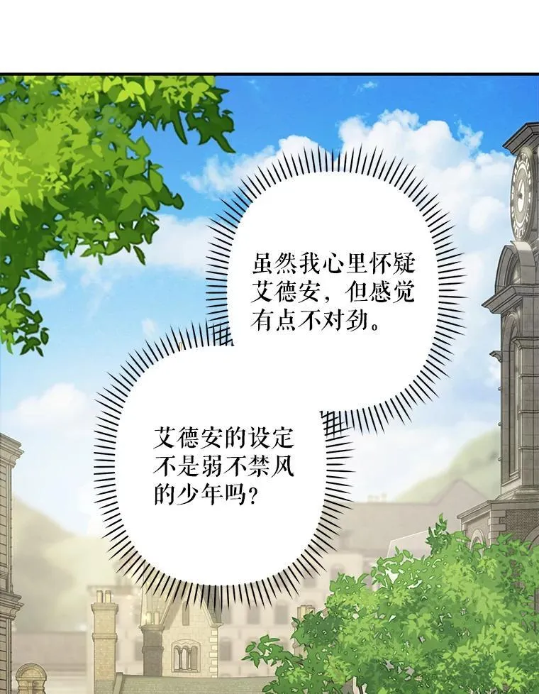 11.异乡轶闻 第98页