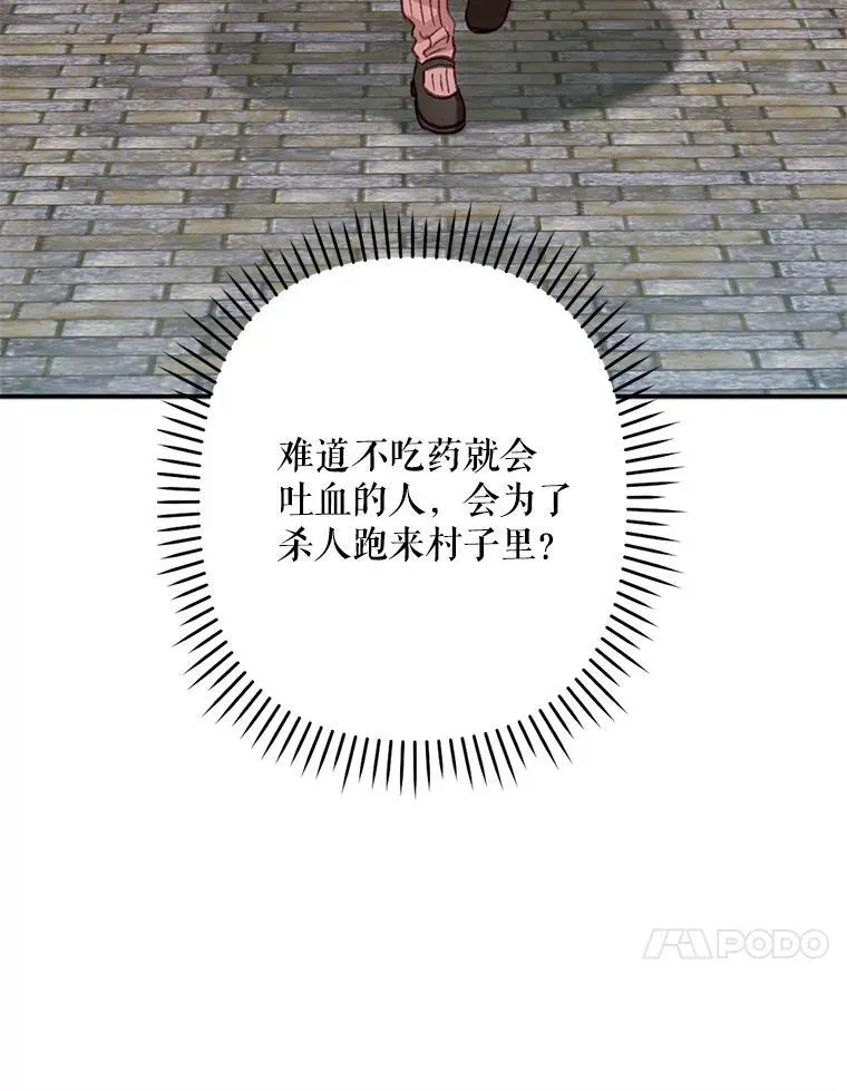 11.异乡轶闻 第100页