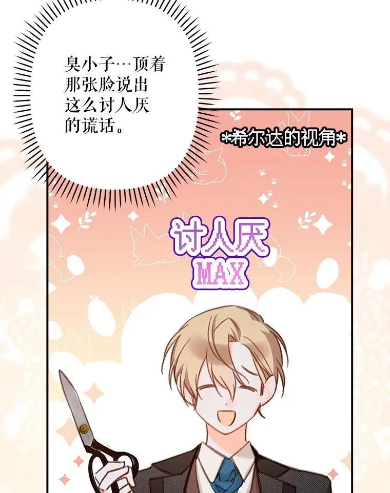 12.俗套转折 第88页
