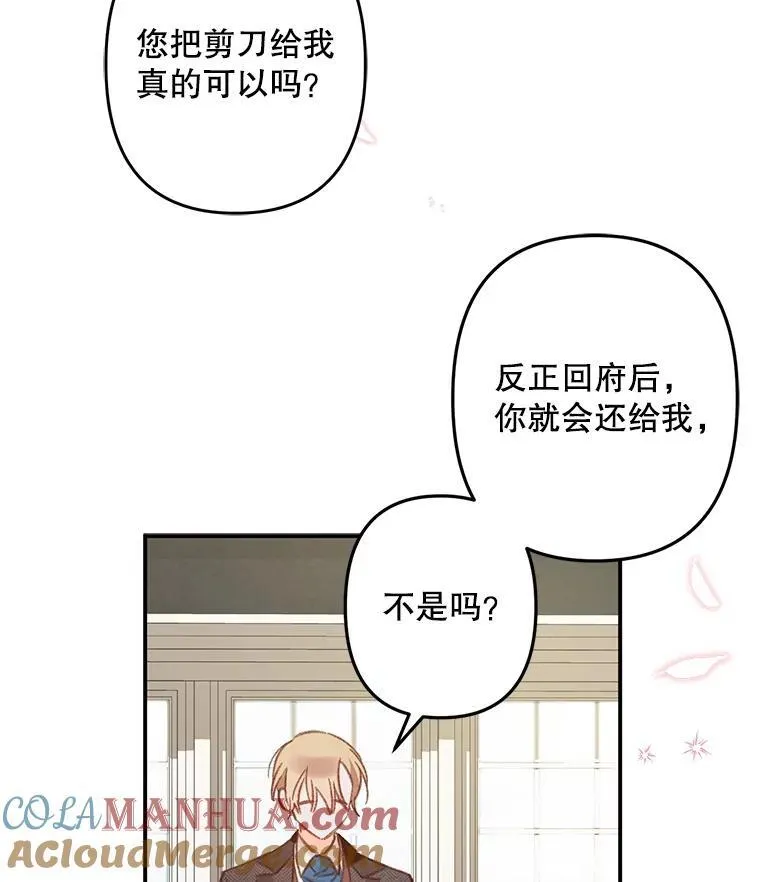 13.礼尚往来 第21页