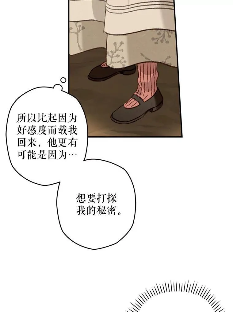14.烫金恶意 第8页