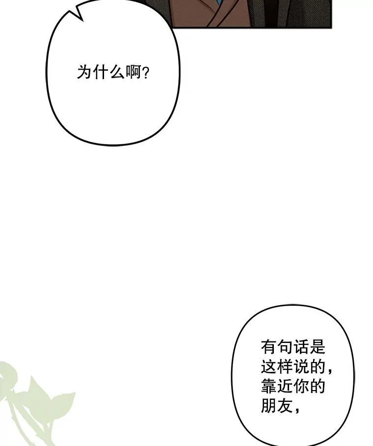 14.烫金恶意 第27页