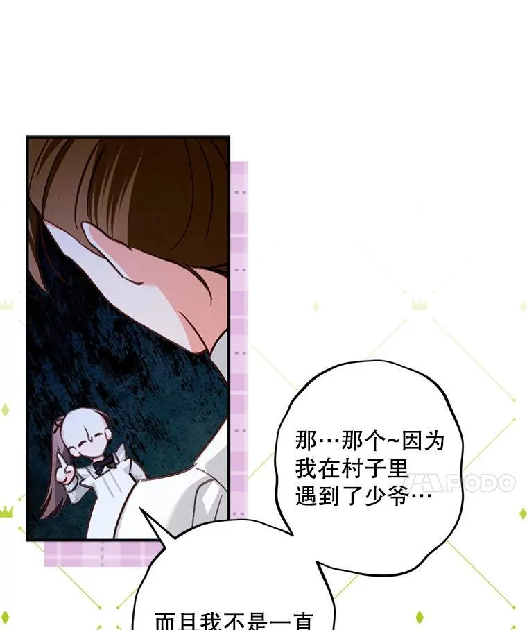 14.烫金恶意 第63页