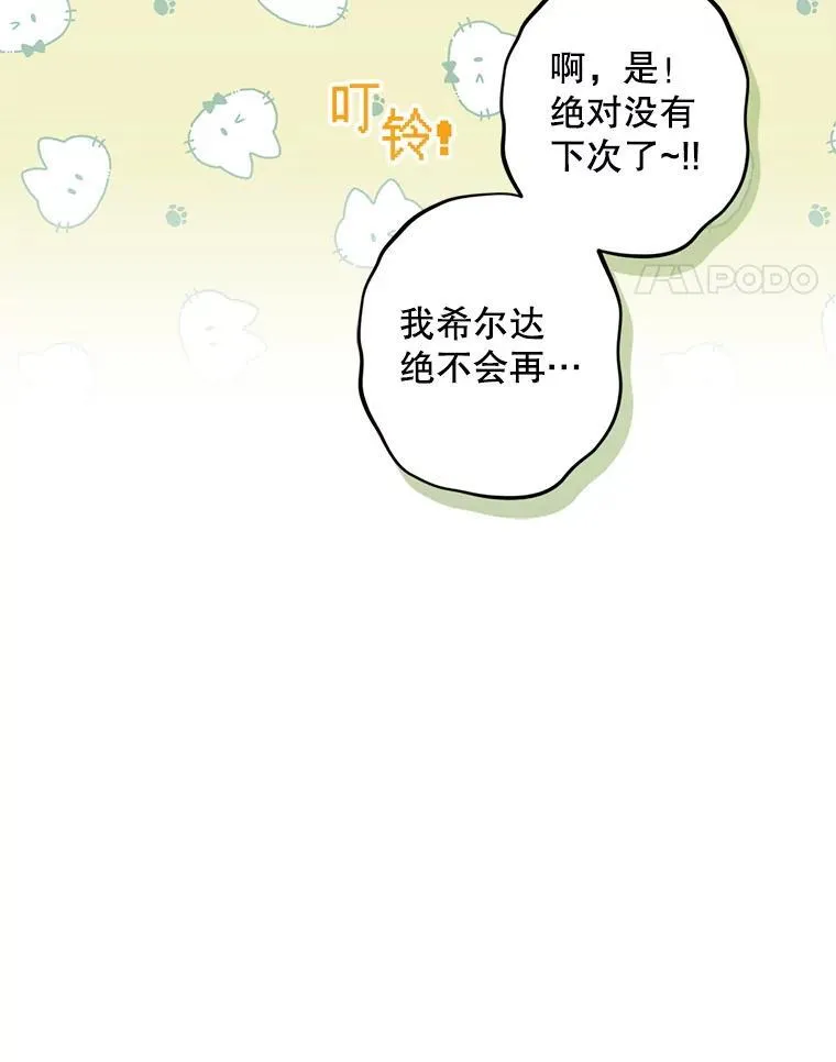 14.烫金恶意 第67页