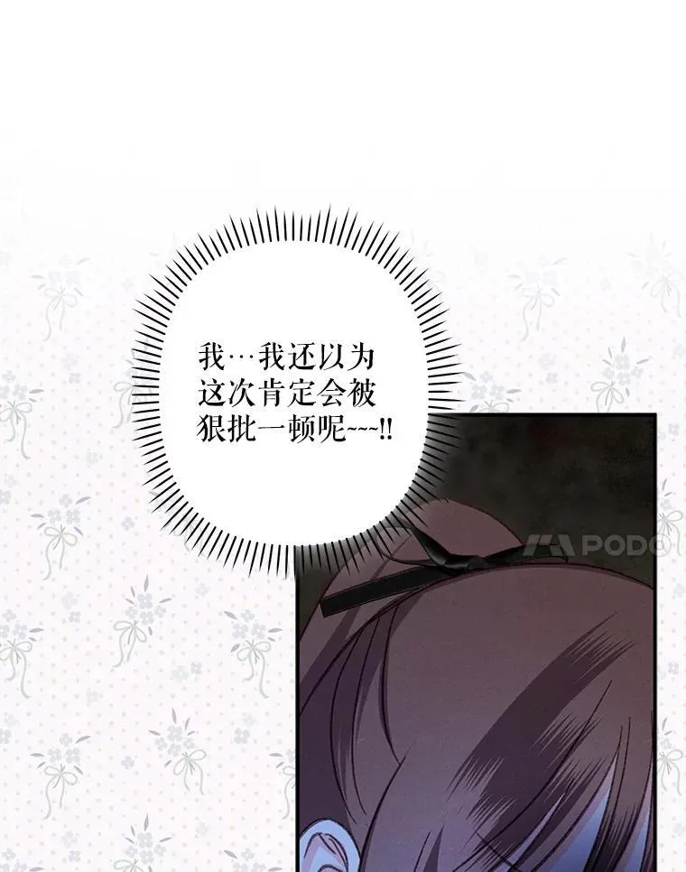 14.烫金恶意 第70页