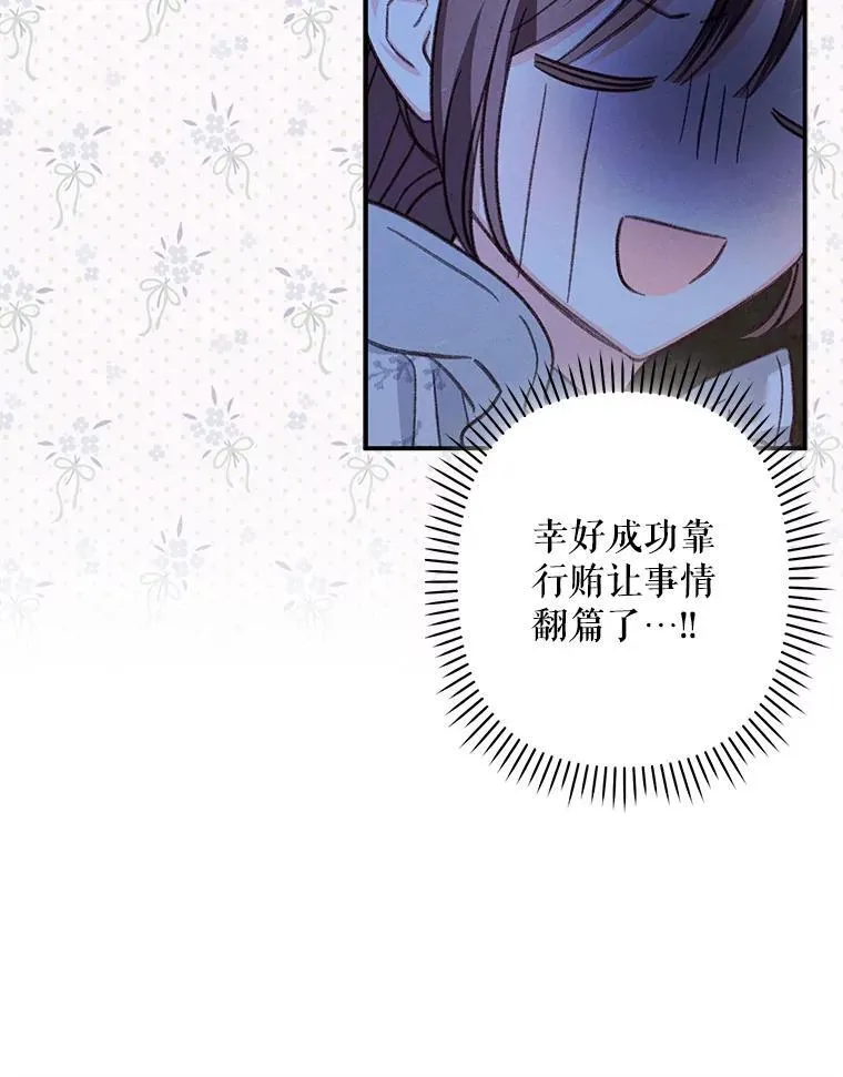14.烫金恶意 第71页