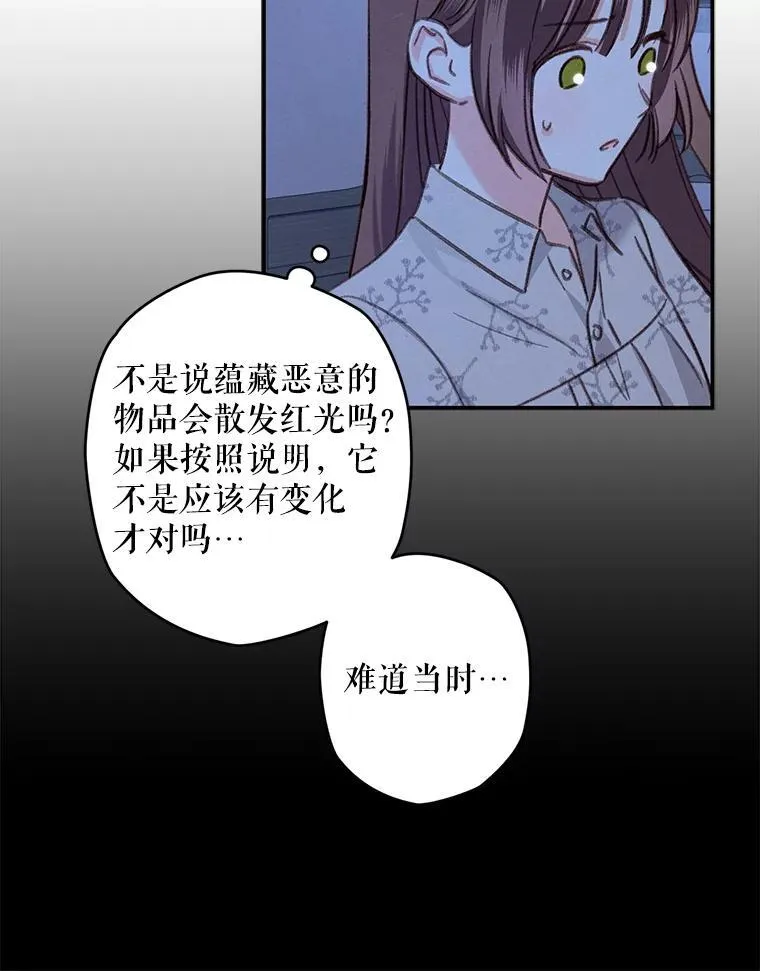 14.烫金恶意 第83页