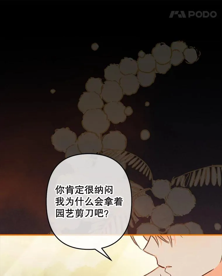 14.烫金恶意 第84页