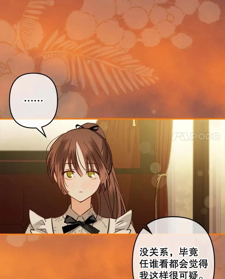 14.烫金恶意 第87页
