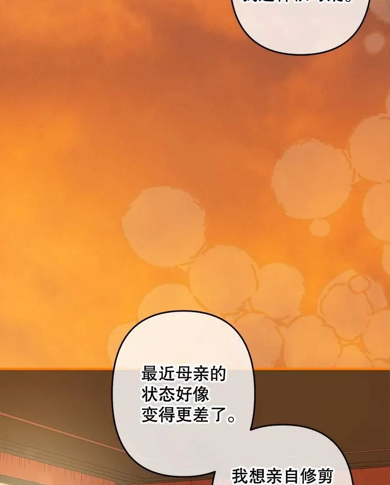14.烫金恶意 第88页