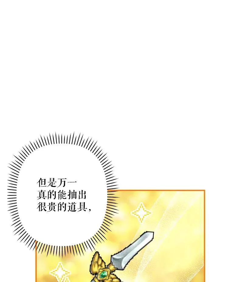 14.烫金恶意 第108页