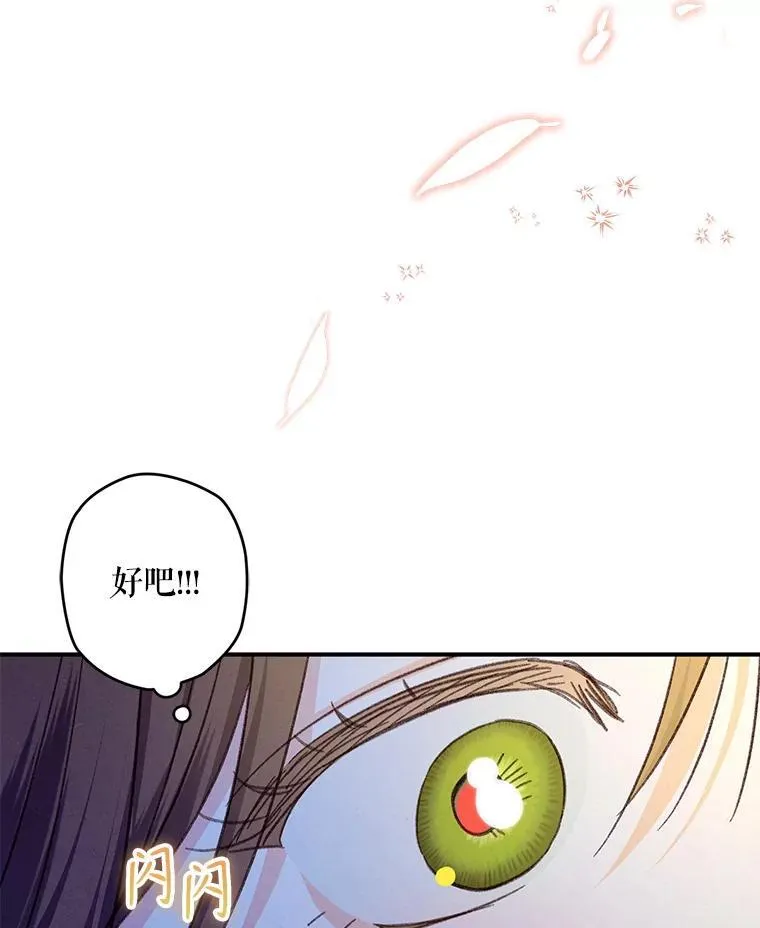 14.烫金恶意 第110页