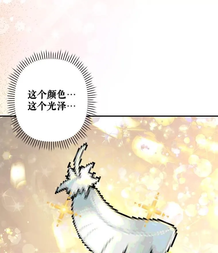 14.烫金恶意 第119页
