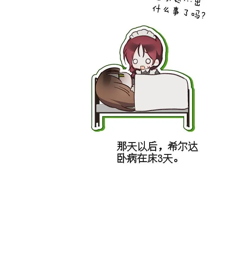 14.烫金恶意 第142页