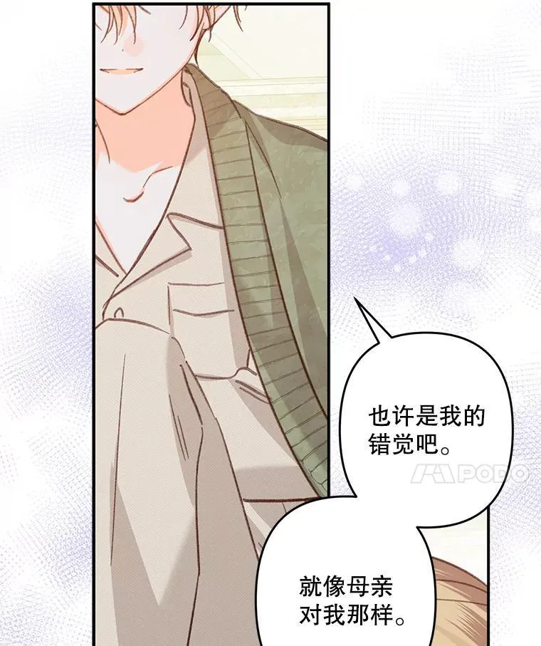 16.恶魔之说 第8页