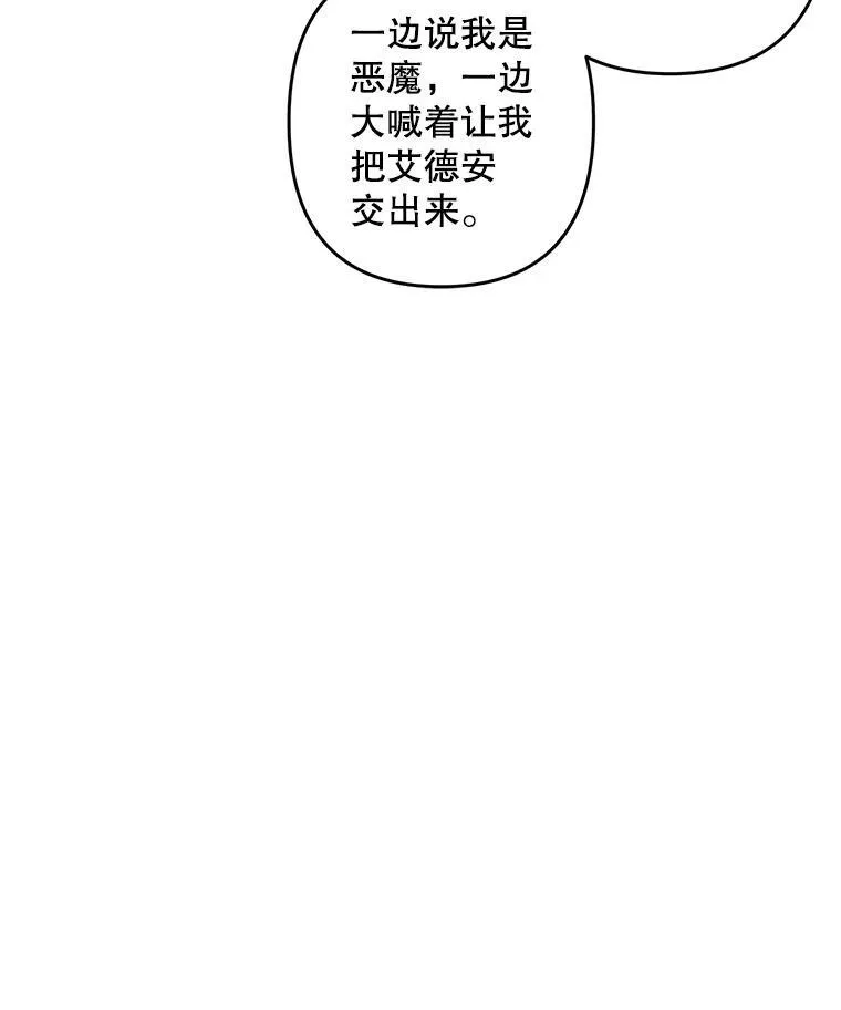 16.恶魔之说 第23页