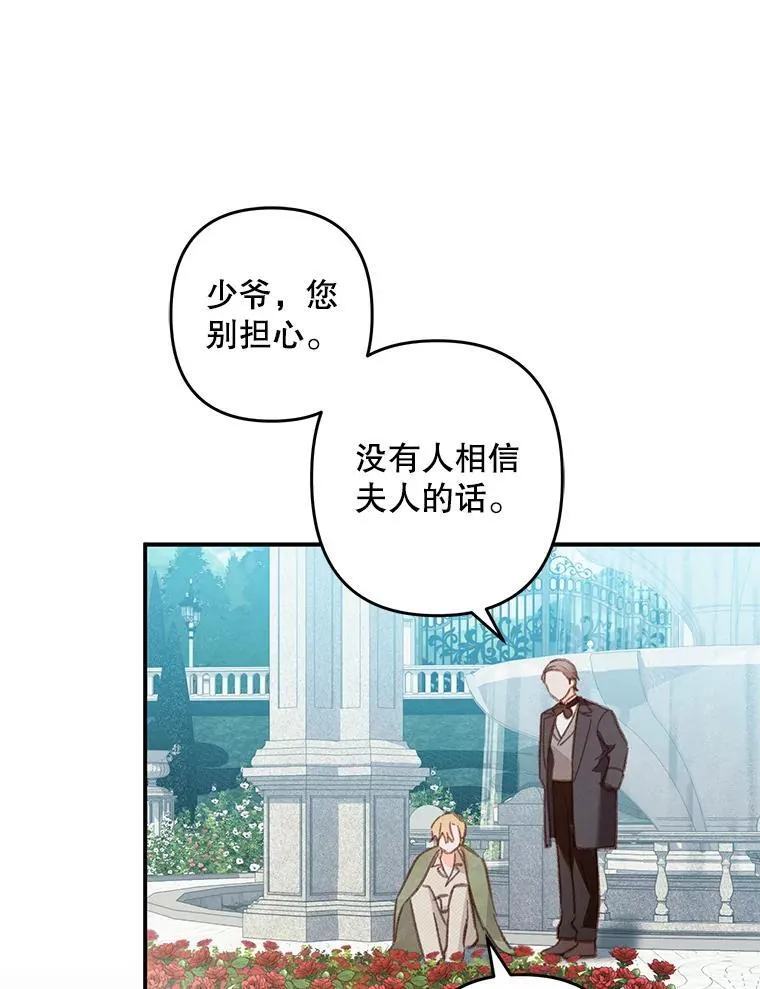 16.恶魔之说 第26页