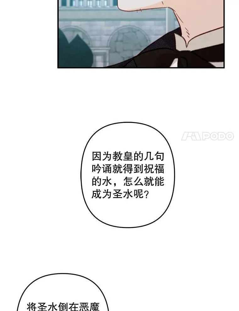 16.恶魔之说 第32页