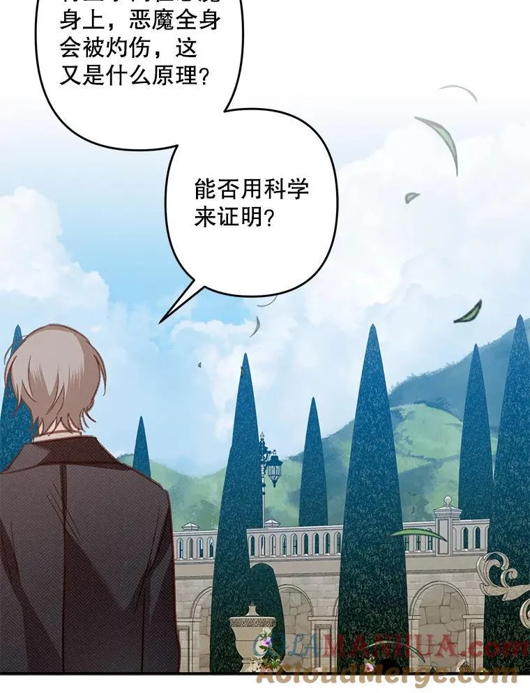 16.恶魔之说 第33页