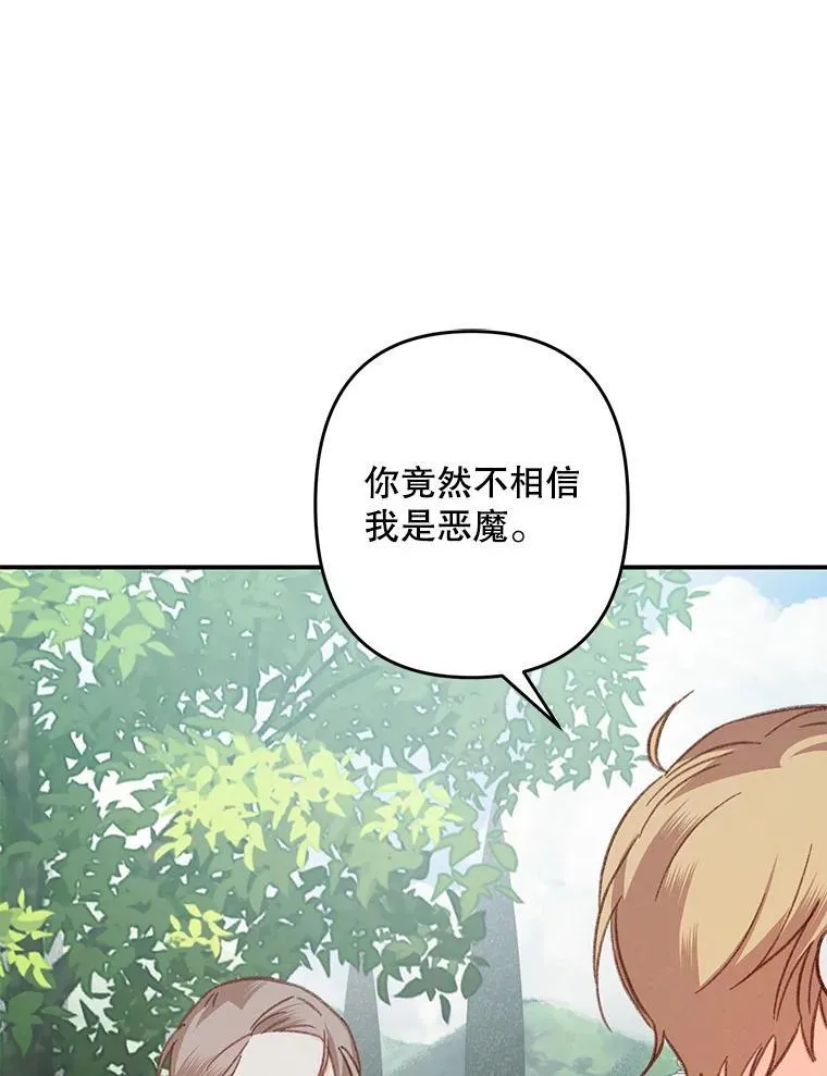 16.恶魔之说 第55页