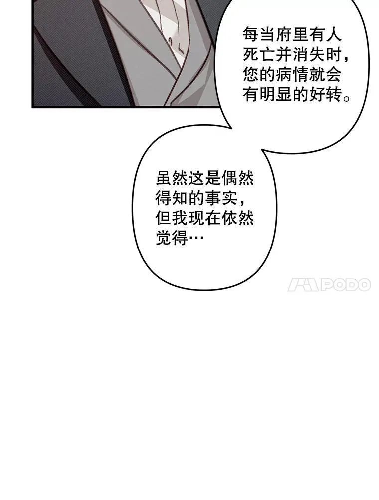 16.恶魔之说 第70页