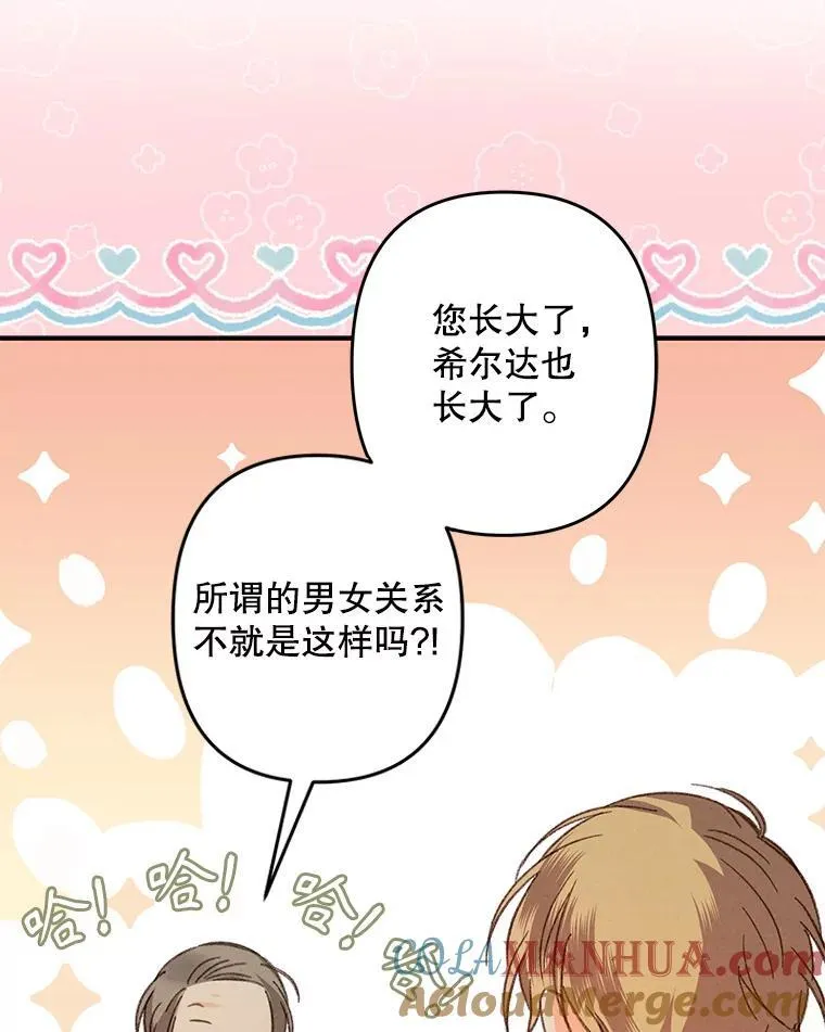 16.恶魔之说 第105页