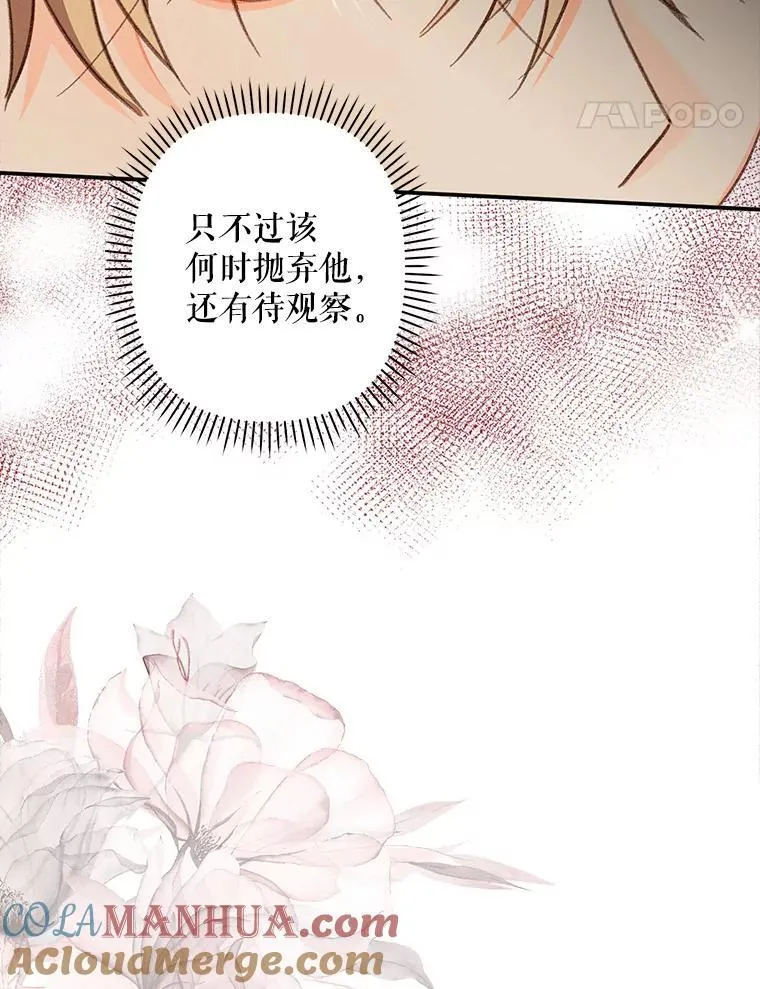 16.恶魔之说 第121页