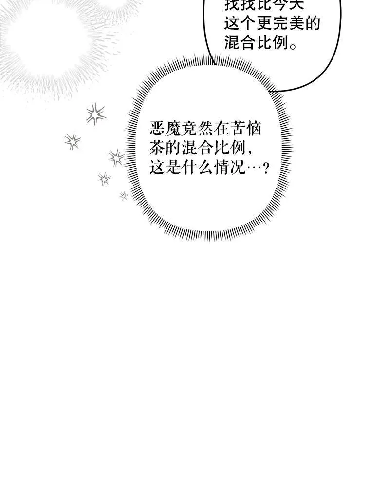 20.问道于花 第15页