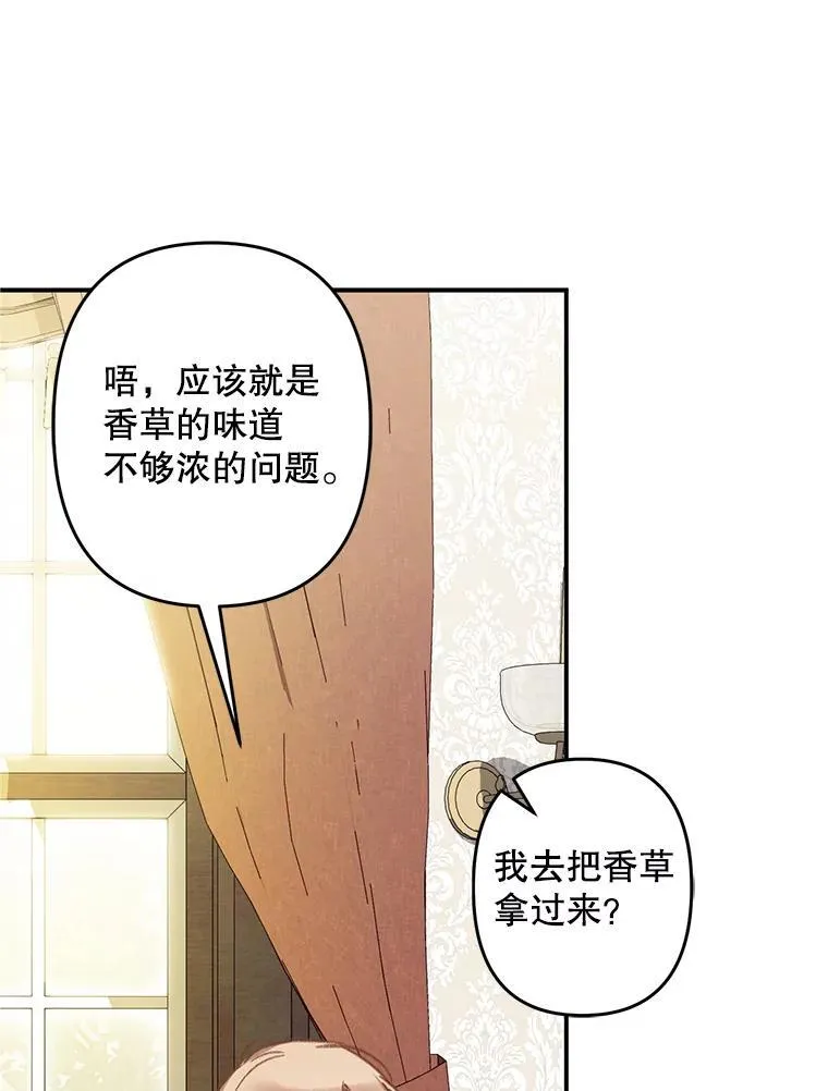 20.问道于花 第16页
