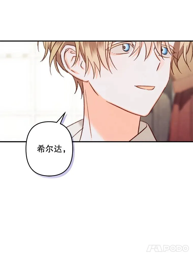 20.问道于花 第18页