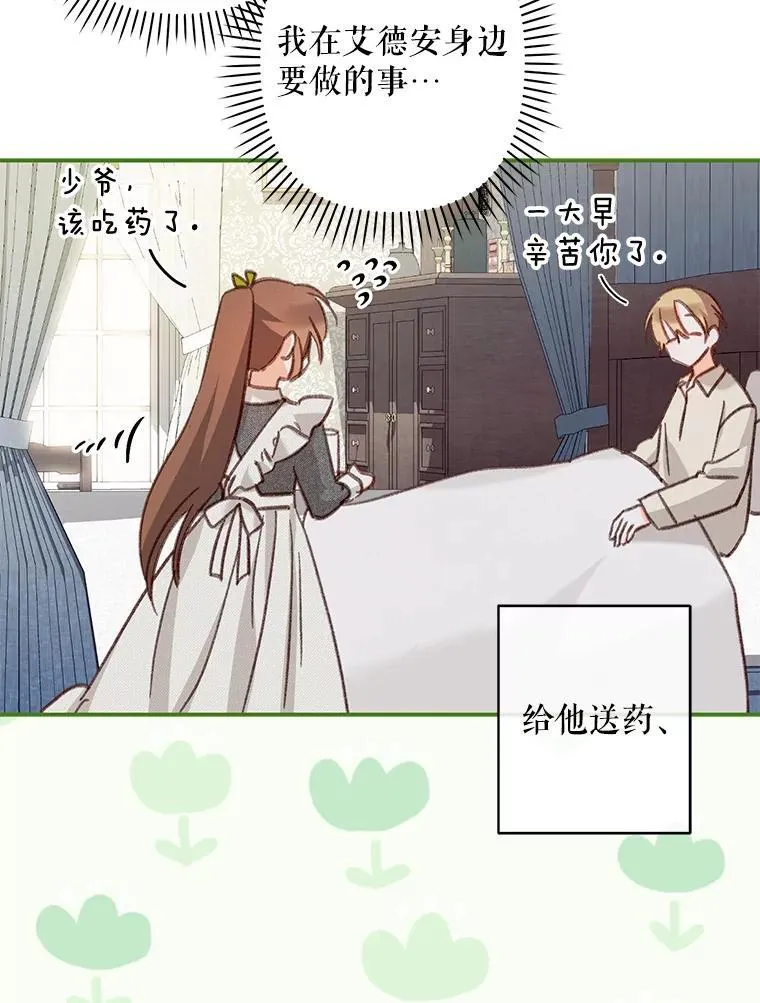 20.问道于花 第30页