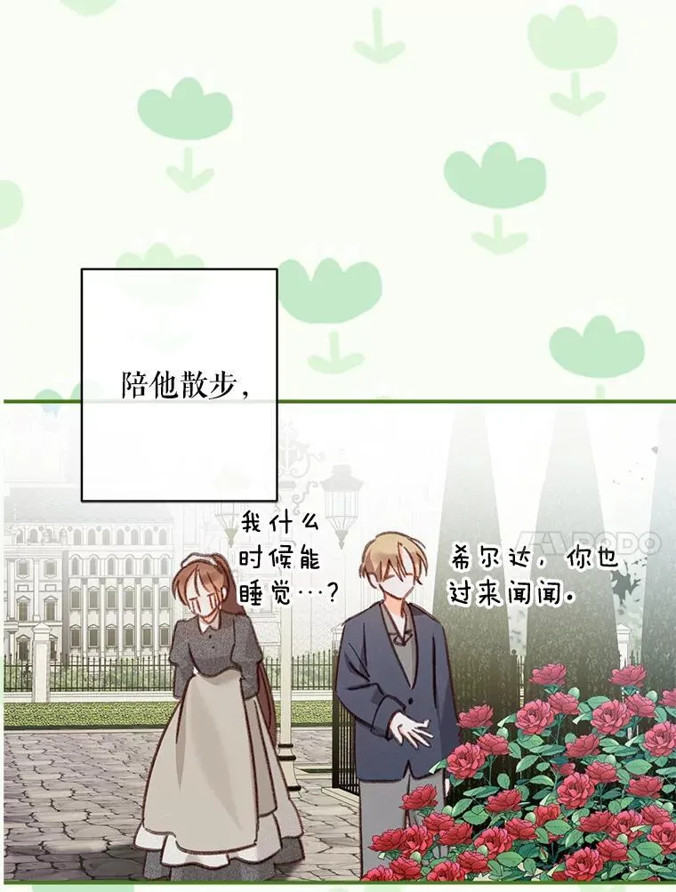 20.问道于花 第31页