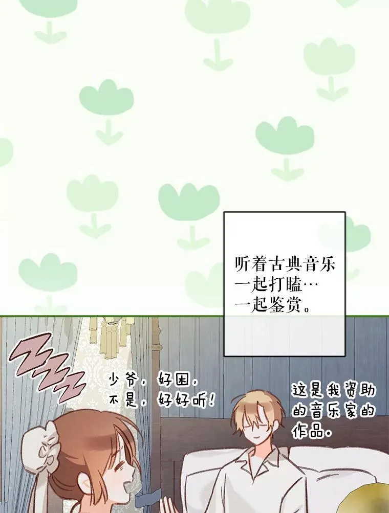 20.问道于花 第32页