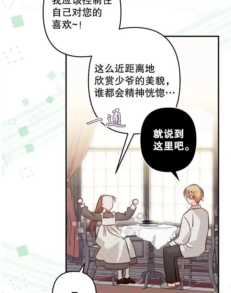 20.问道于花 第47页