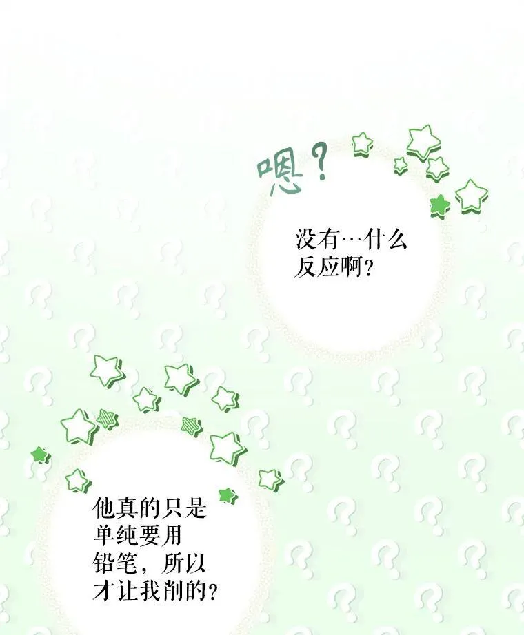 20.问道于花 第74页