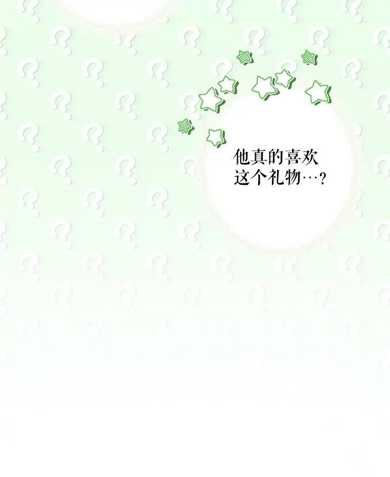 20.问道于花 第75页