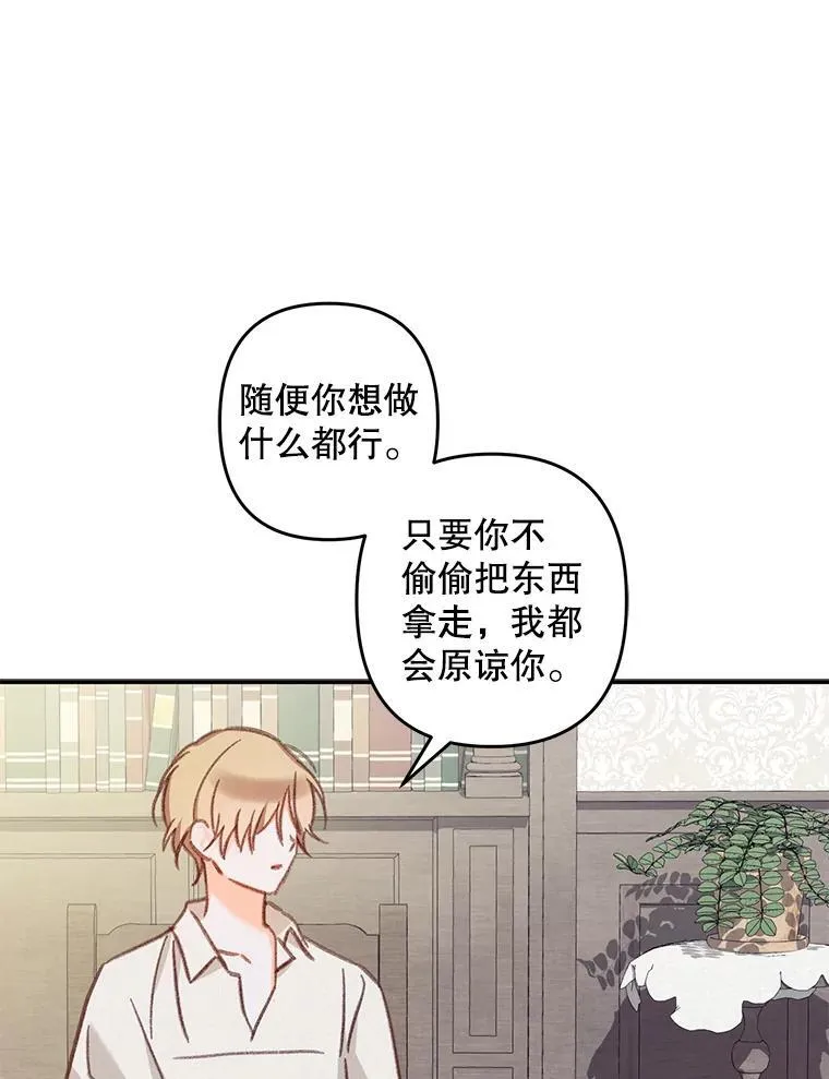 20.问道于花 第78页