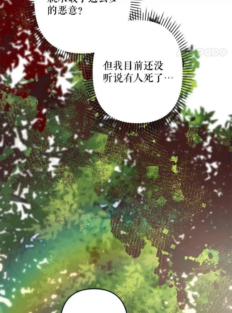 20.问道于花 第90页