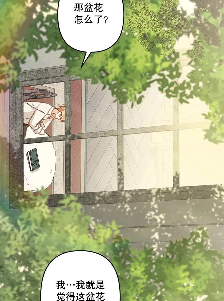 20.问道于花 第91页