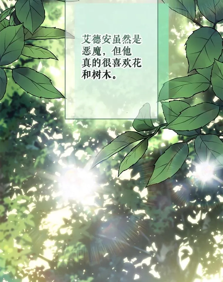 20.问道于花 第104页