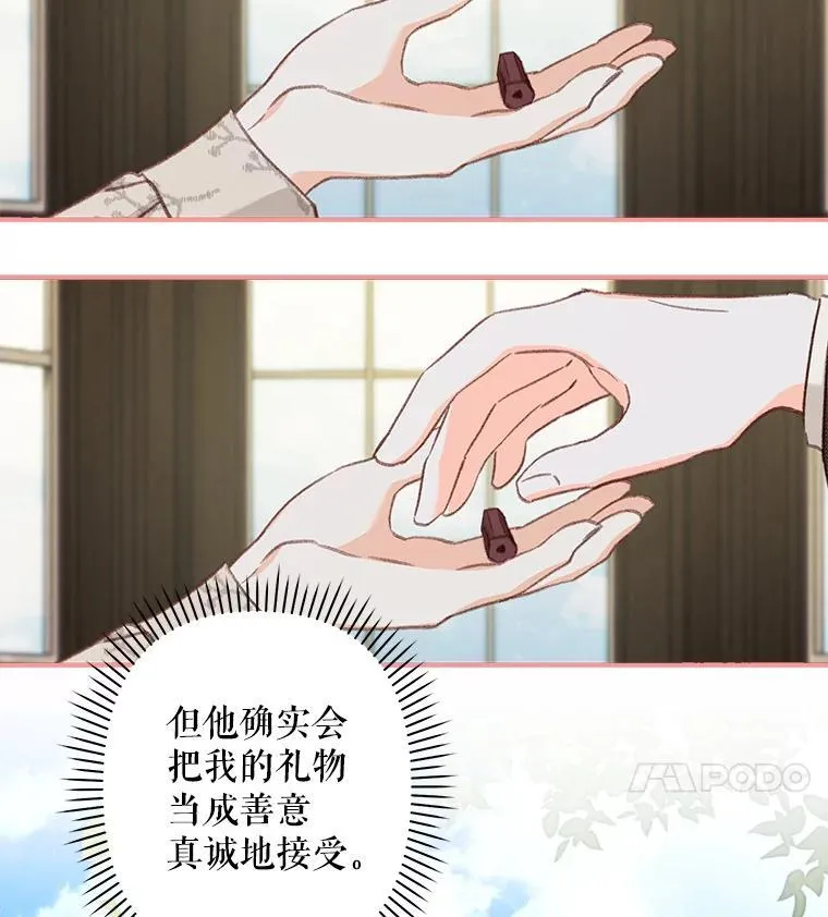 20.问道于花 第119页