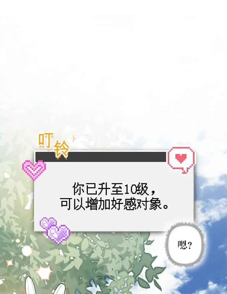 21.好感战争 第24页